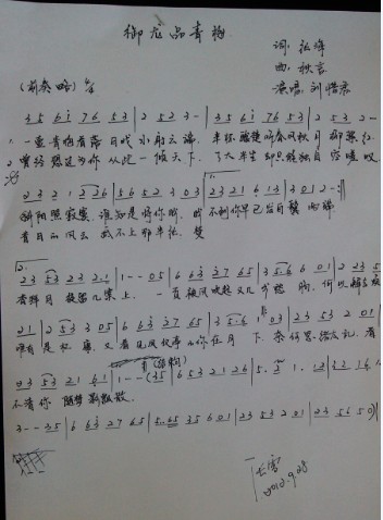 御龙品青梅(五字歌谱)1