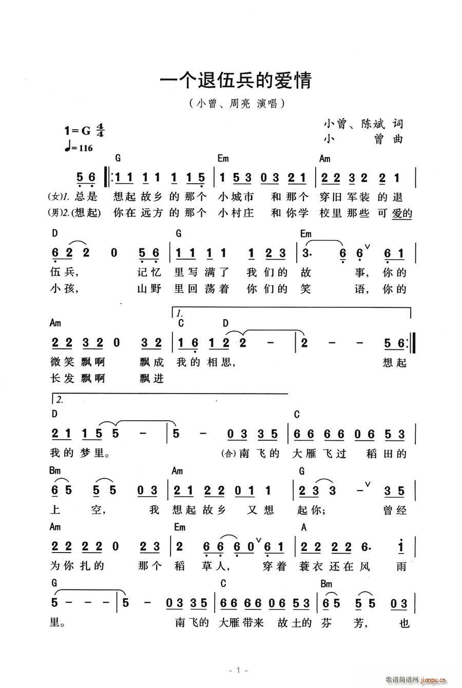 一个退伍兵的爱情(八字歌谱)1