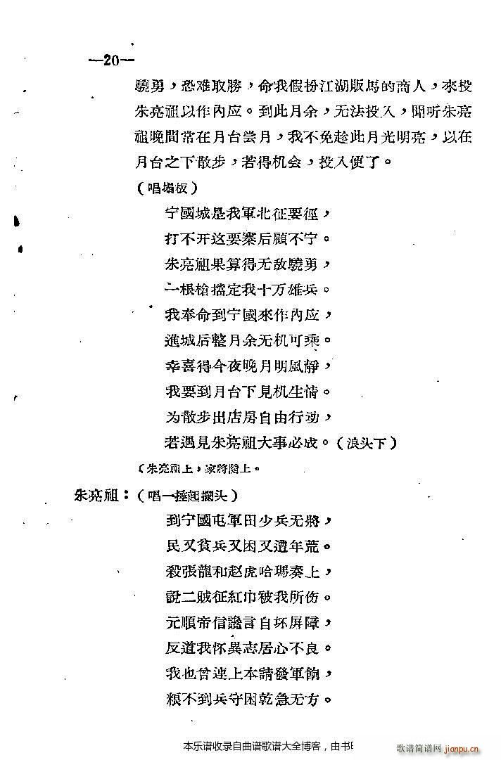 秦腔 破宁国 前言1 20(十字及以上)23