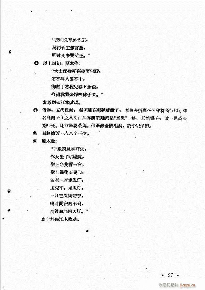 河北梆子汇编 第六集 61 120(十字及以上)37