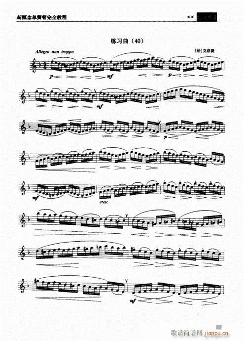 新概念单簧管完全教程141-160(单簧管谱)9