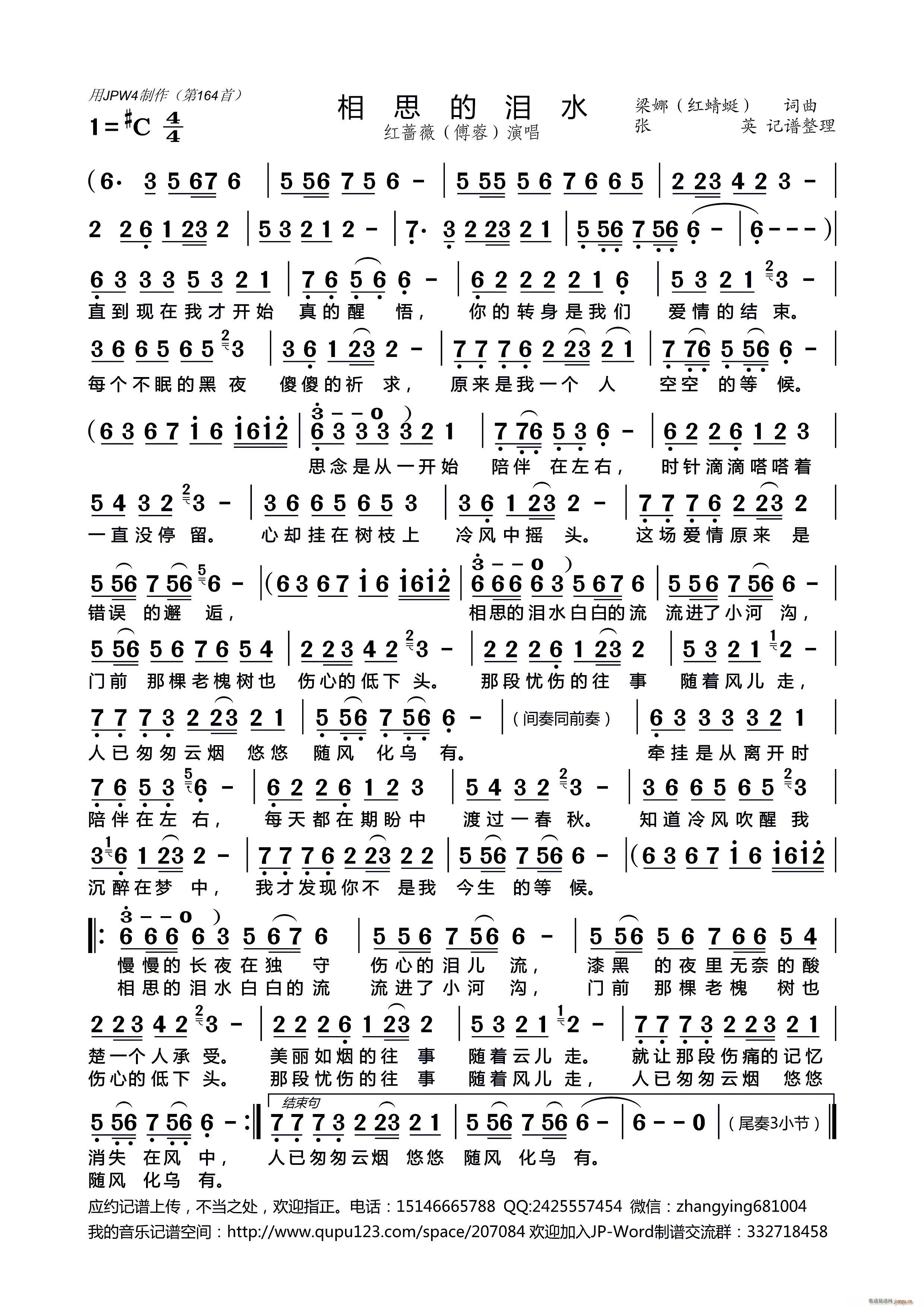 相思的泪水(五字歌谱)1