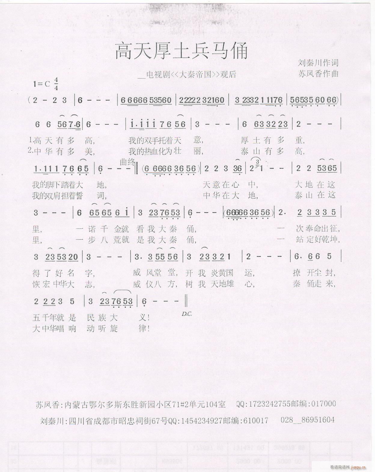 高天厚土兵马俑(七字歌谱)1