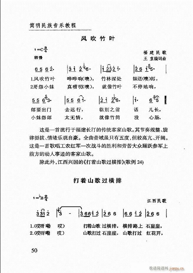 简明民族音乐教程 目录前言1 60(十字及以上)54