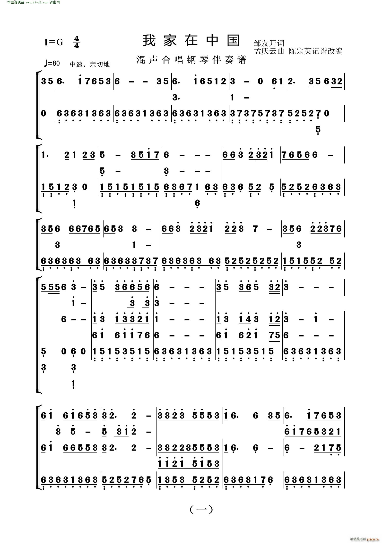我家在中国 混声合唱钢琴伴奏谱(钢琴谱)1