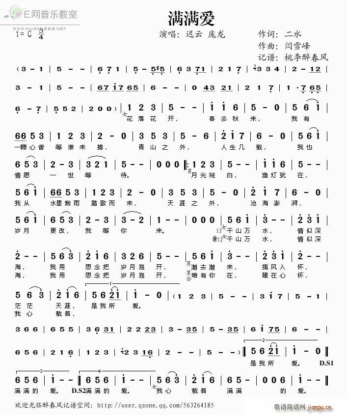 满满爱 迟云 庞龙(九字歌谱)1