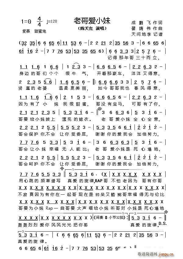 老哥爱小妹(五字歌谱)1