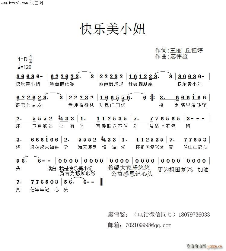 快乐美小妞(五字歌谱)1