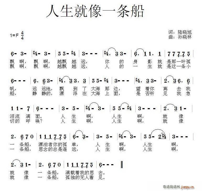 人生就像一条船(七字歌谱)1