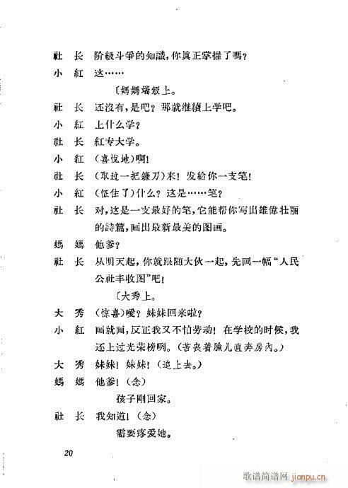 社长的女儿(豫剧曲谱)20