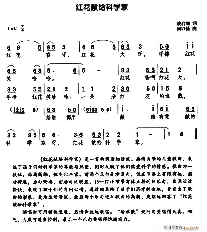 红花献给科学家(七字歌谱)1
