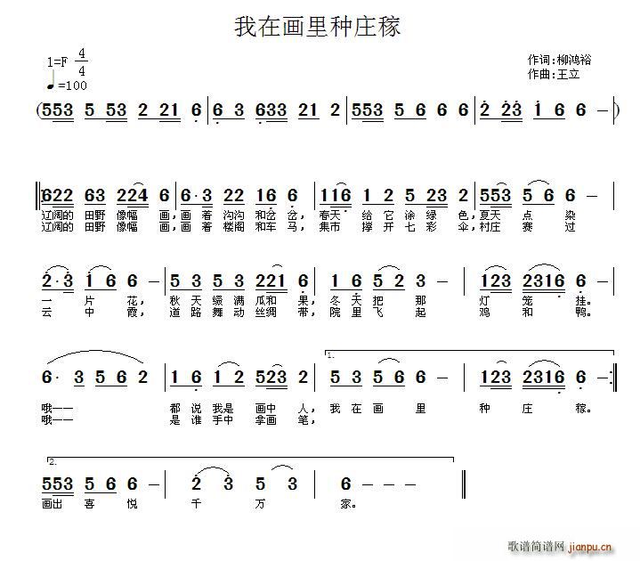 我在画里种庄稼(七字歌谱)1