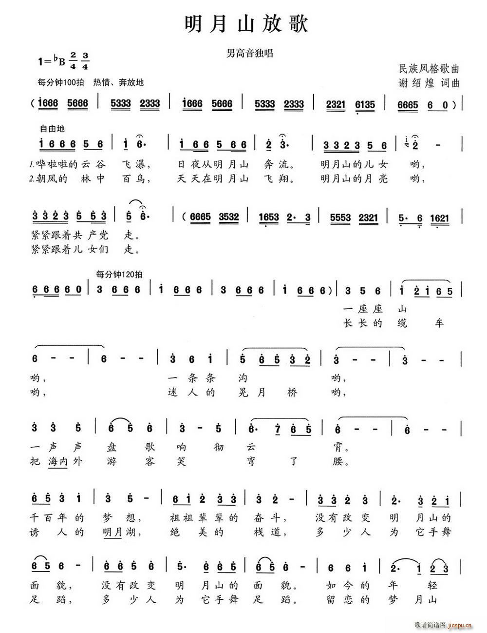 明月山放歌(五字歌谱)1