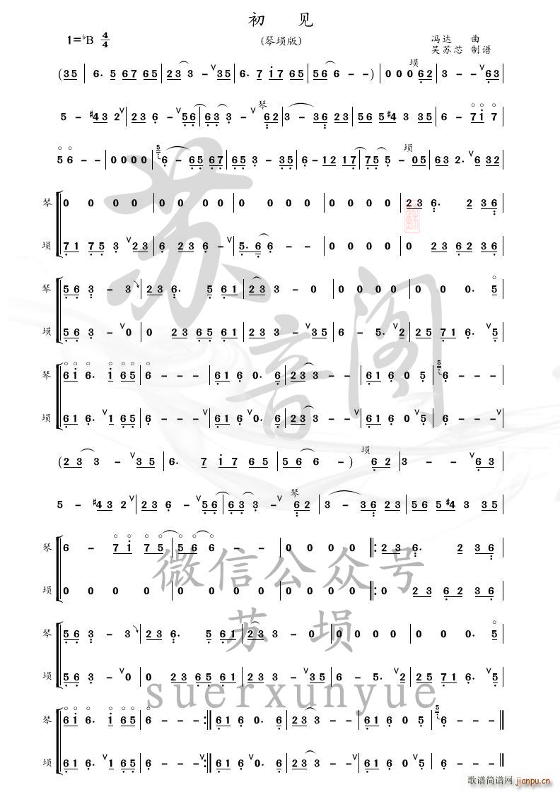 初见 东宫电视剧(八字歌谱)1