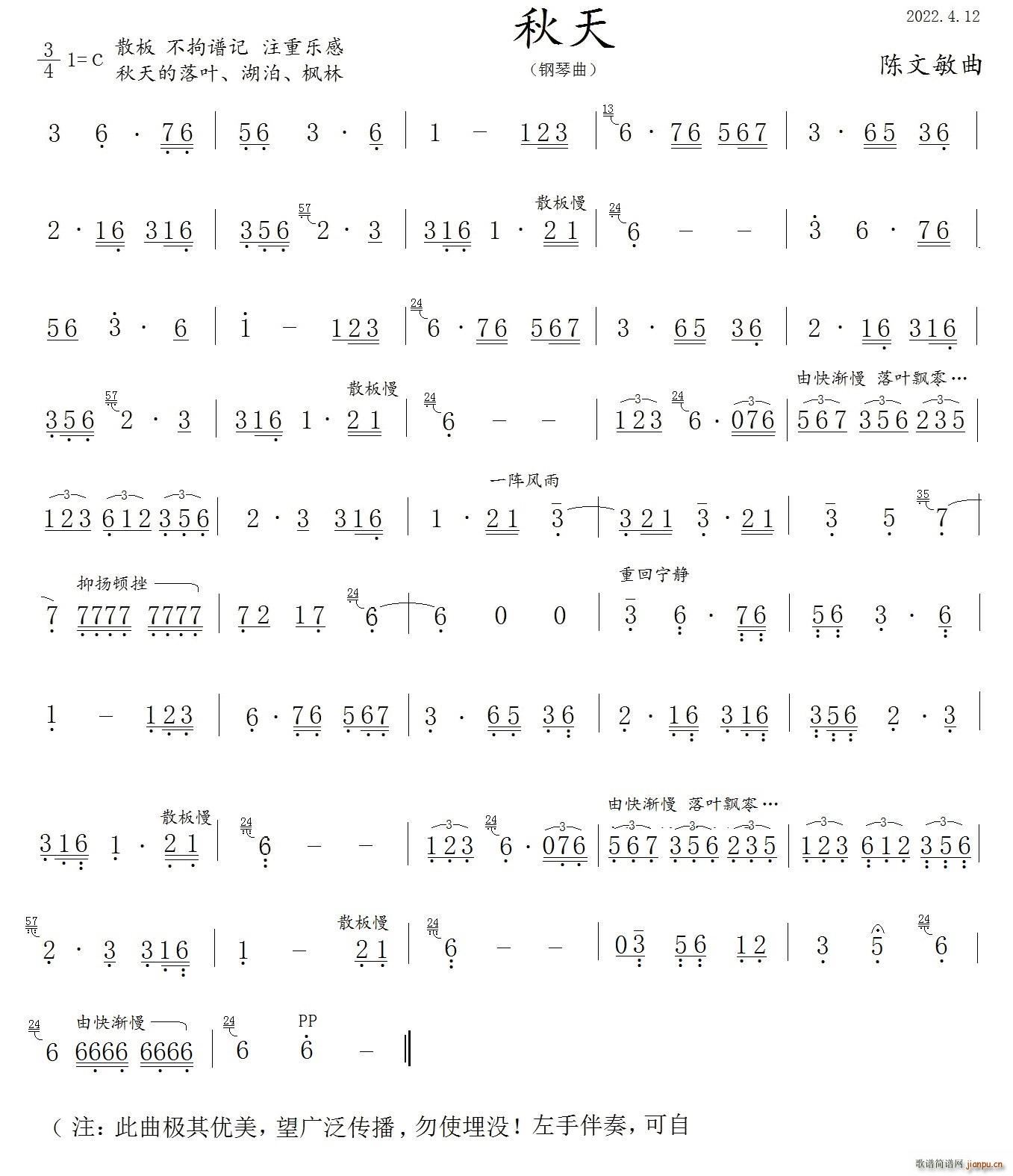 秋天 钢琴曲(钢琴谱)1