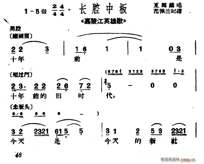 沪剧 十年前是十年前的旧时代 嘉陵江英雄歌 选段(十字及以上)1