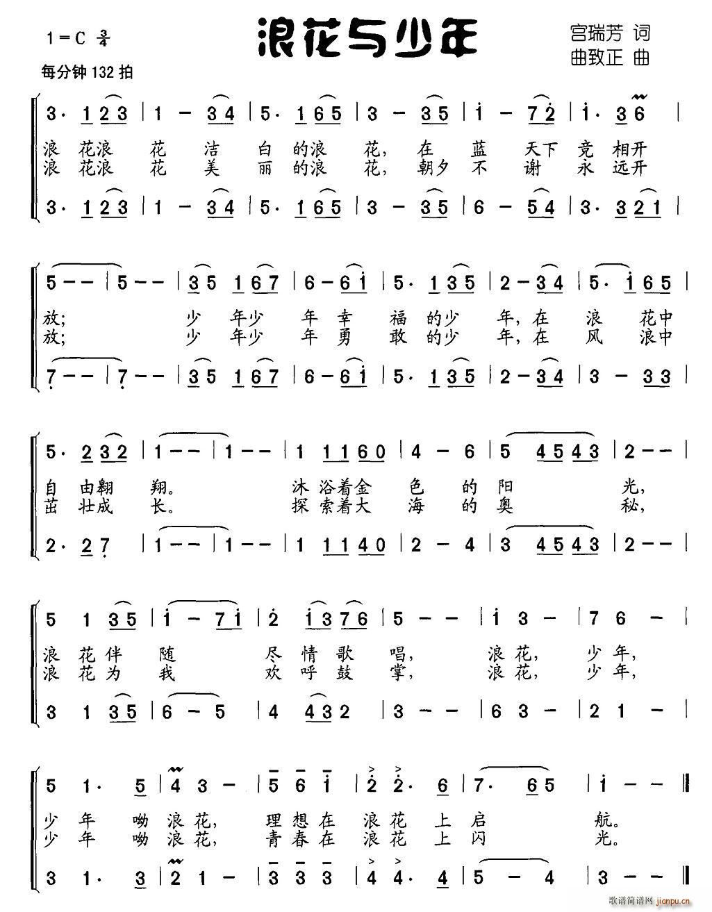 浪花与少年(合唱谱)1