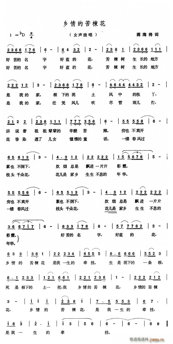 乡情的苦楝花(六字歌谱)1