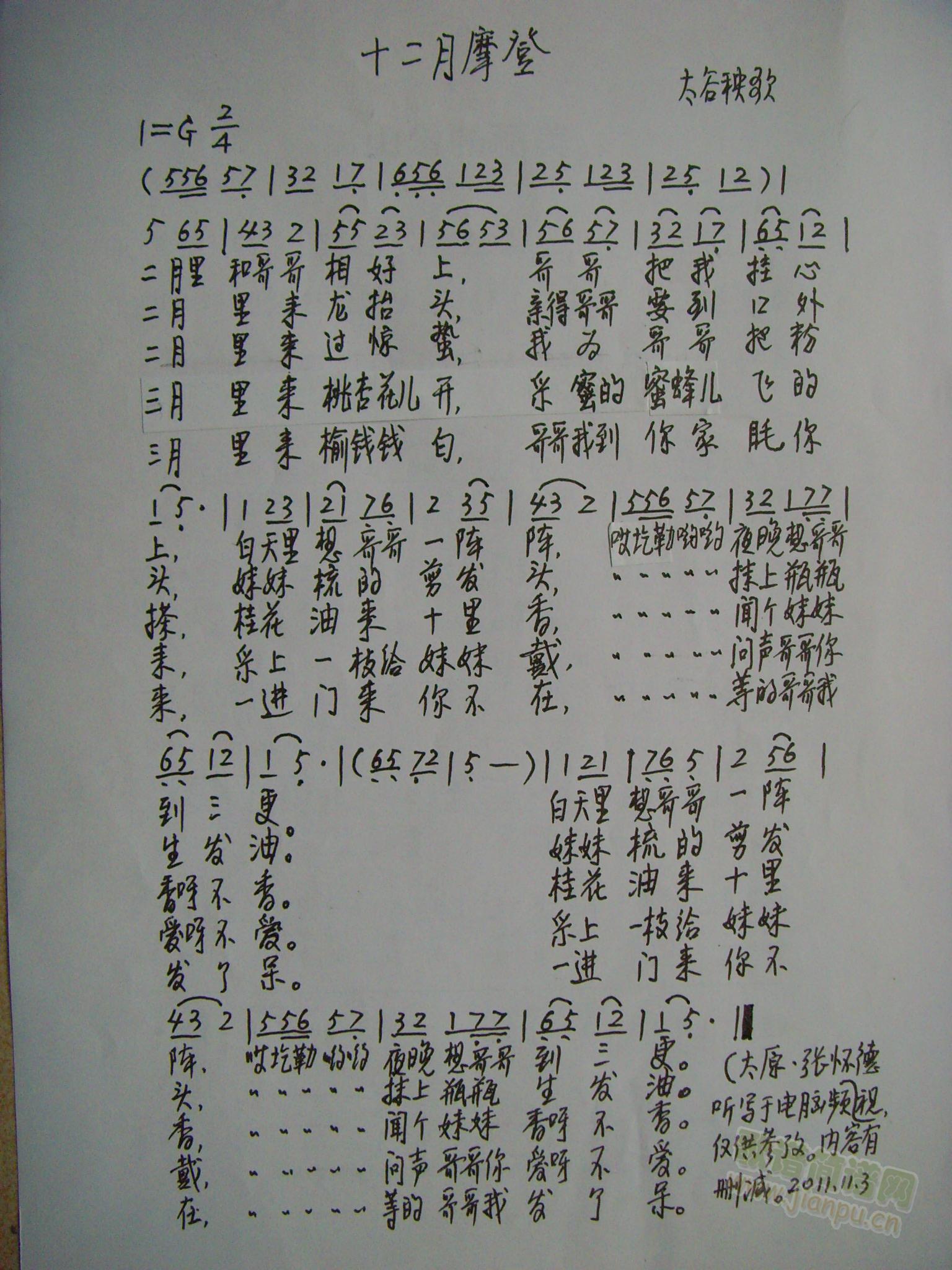 十二月摩登(五字歌谱)1