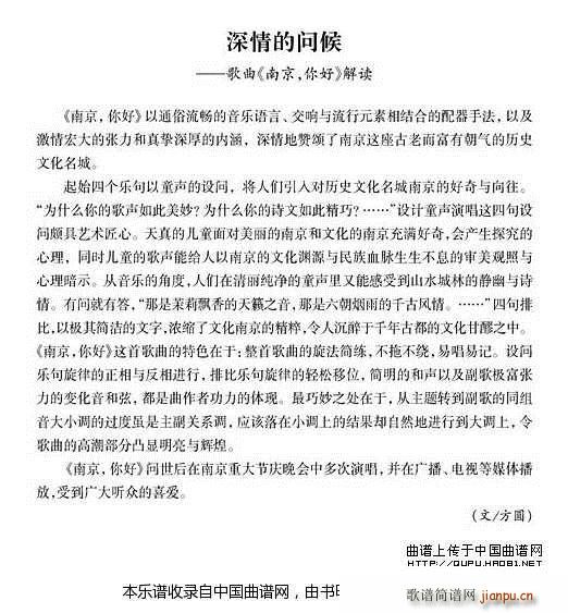 南京 你好 合唱谱(合唱谱)3
