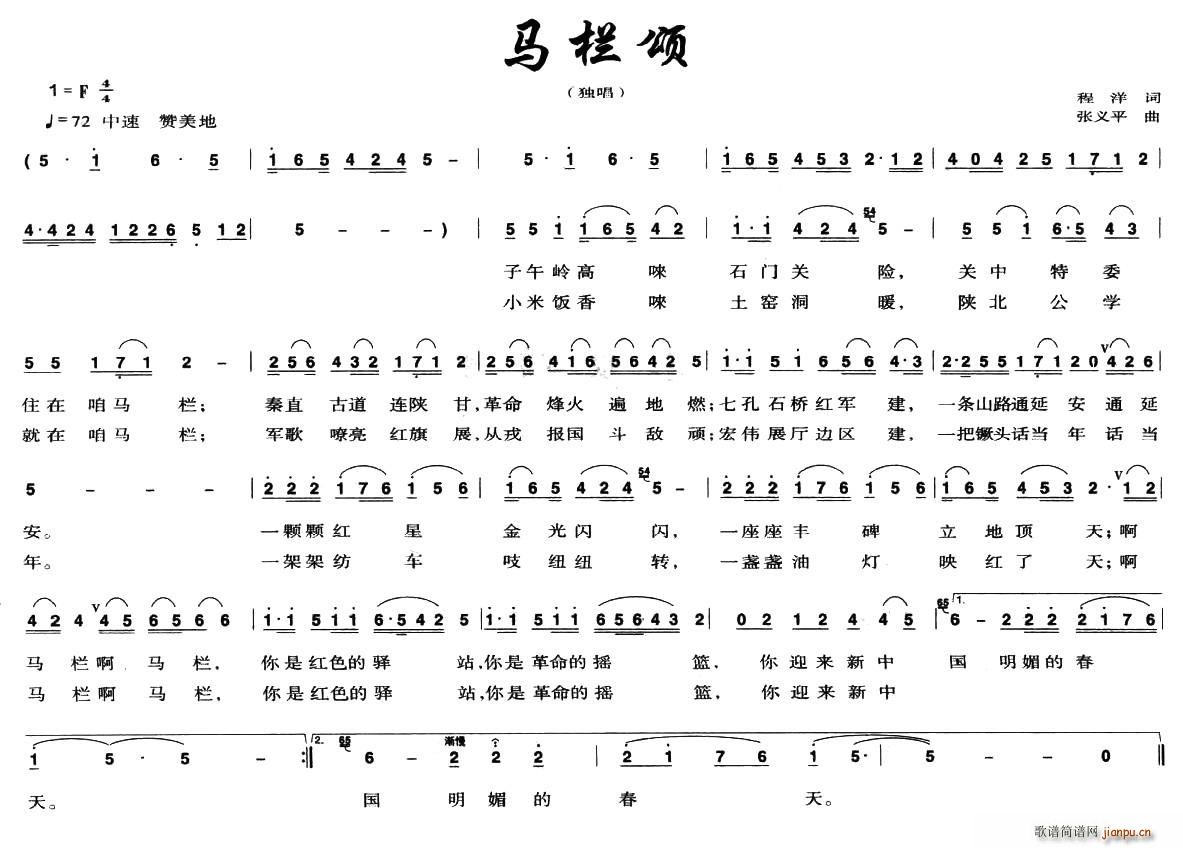 马栏颂(三字歌谱)1