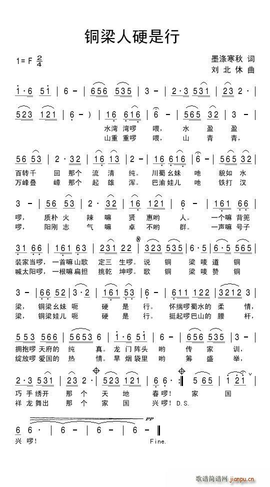 铜梁人硬是行(六字歌谱)1