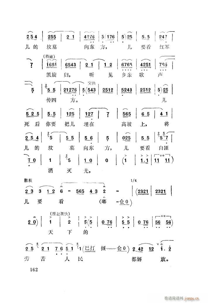 看天下劳苦人民都解放 秦腔(十字及以上)29