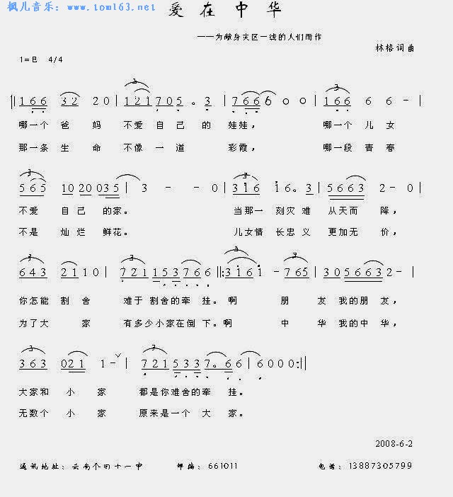 爱在中华(四字歌谱)1