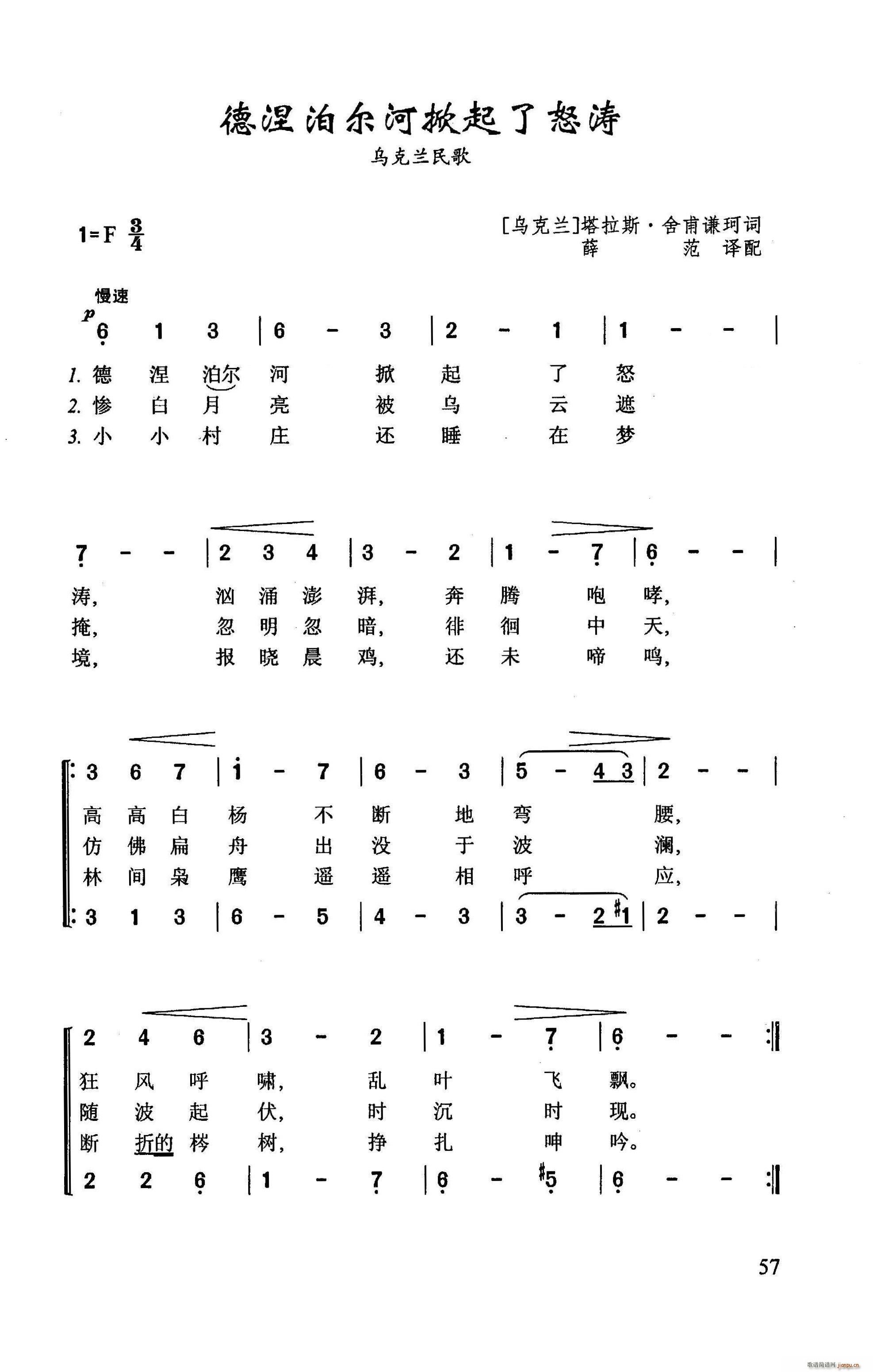 德涅泊尔河掀起怒涛(九字歌谱)1