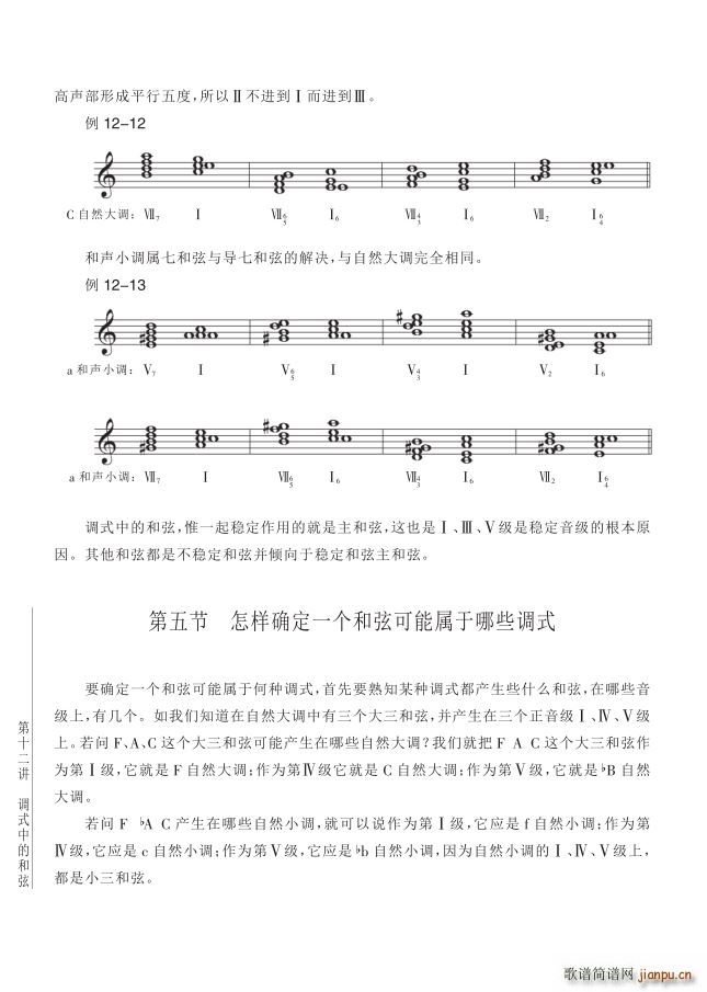 其他 第12讲调式中的和弦第136页第5节和弦的可属性(十字及以上)1