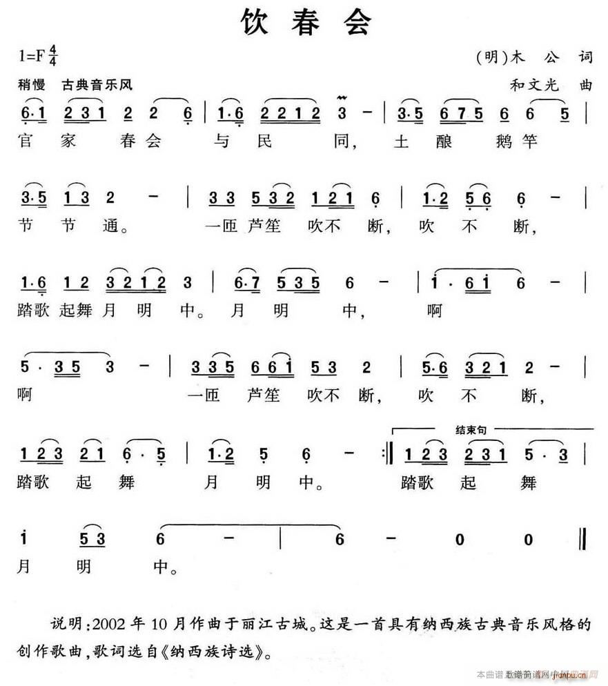 饮春会(三字歌谱)1