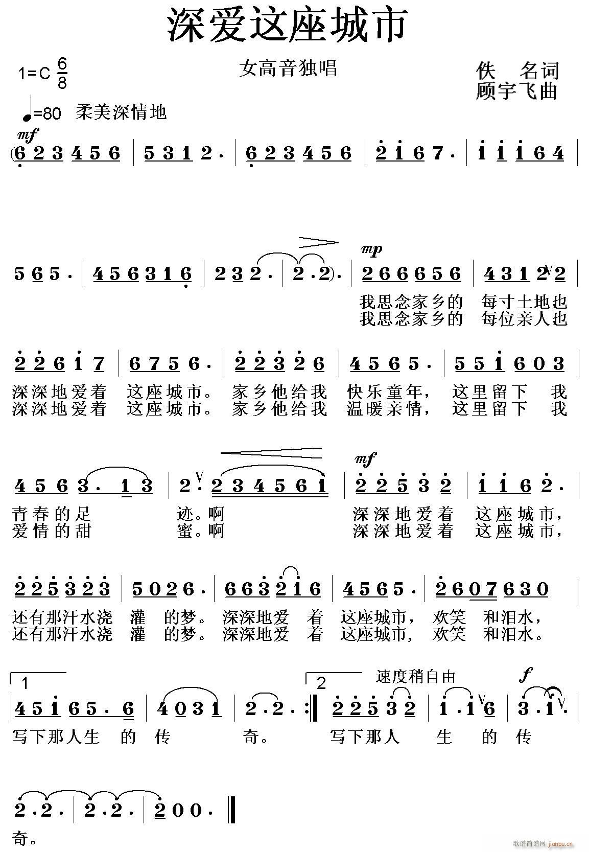 我深深地爱着这座城市(十字及以上)1