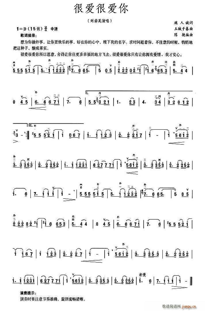 很爱很爱你(五字歌谱)1
