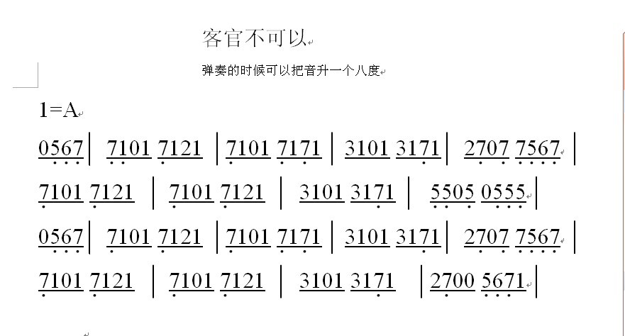 客官不可以(五字歌谱)1