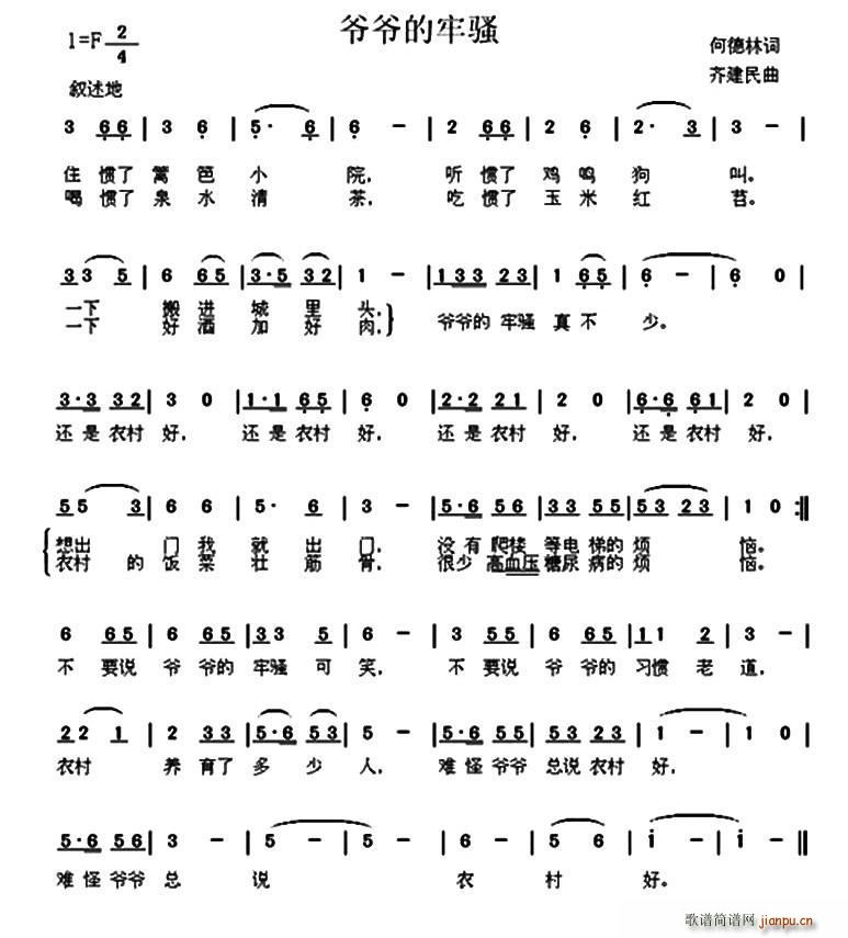 爷爷的牢骚(五字歌谱)1