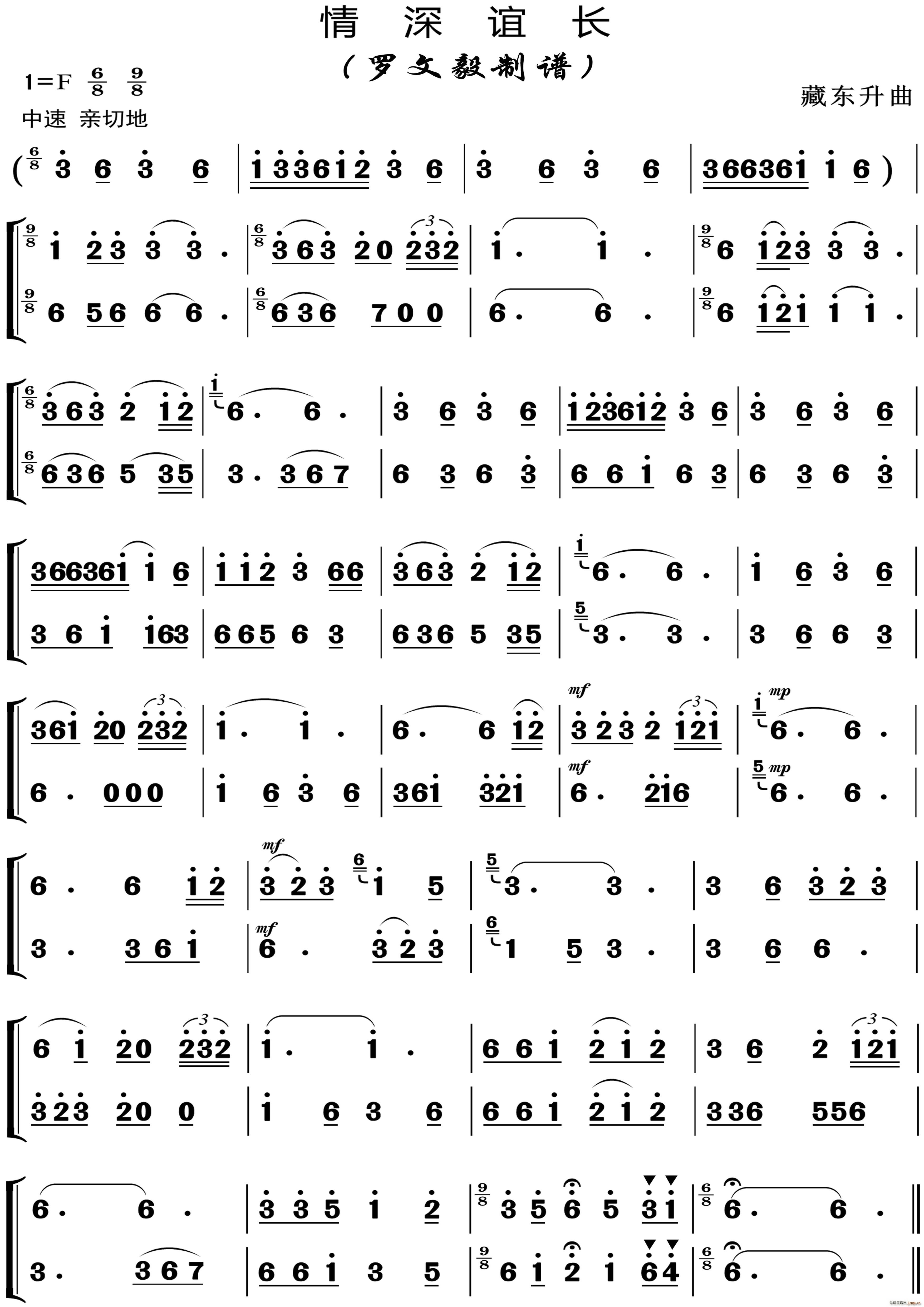 情深意长 器乐合奏(总谱)1