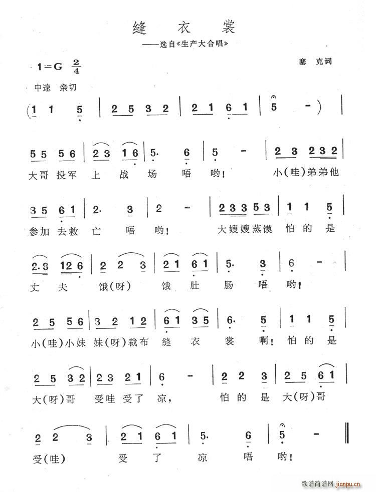 缝衣裳(合唱谱)1