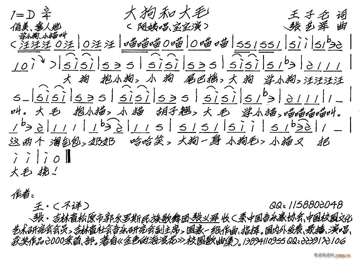 大狗和大毛 幼儿歌曲(十字及以上)1