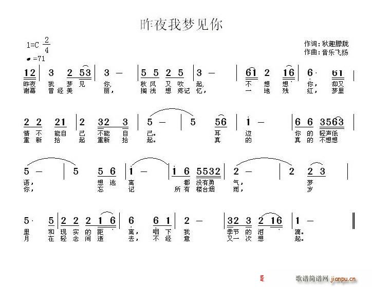 昨夜我梦见你(六字歌谱)1