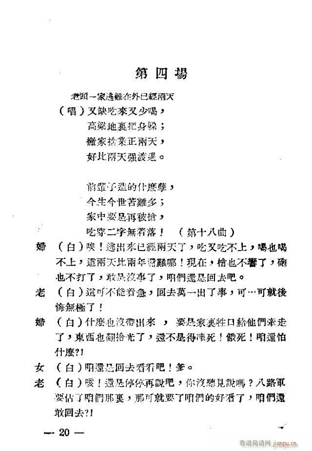 是假见不得真(六字歌谱)22