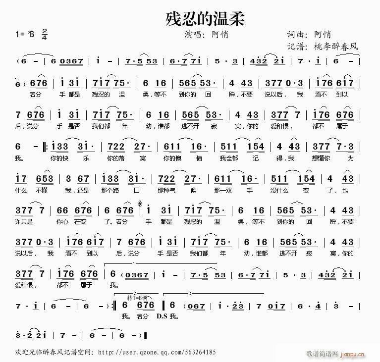 残忍在温柔(五字歌谱)1