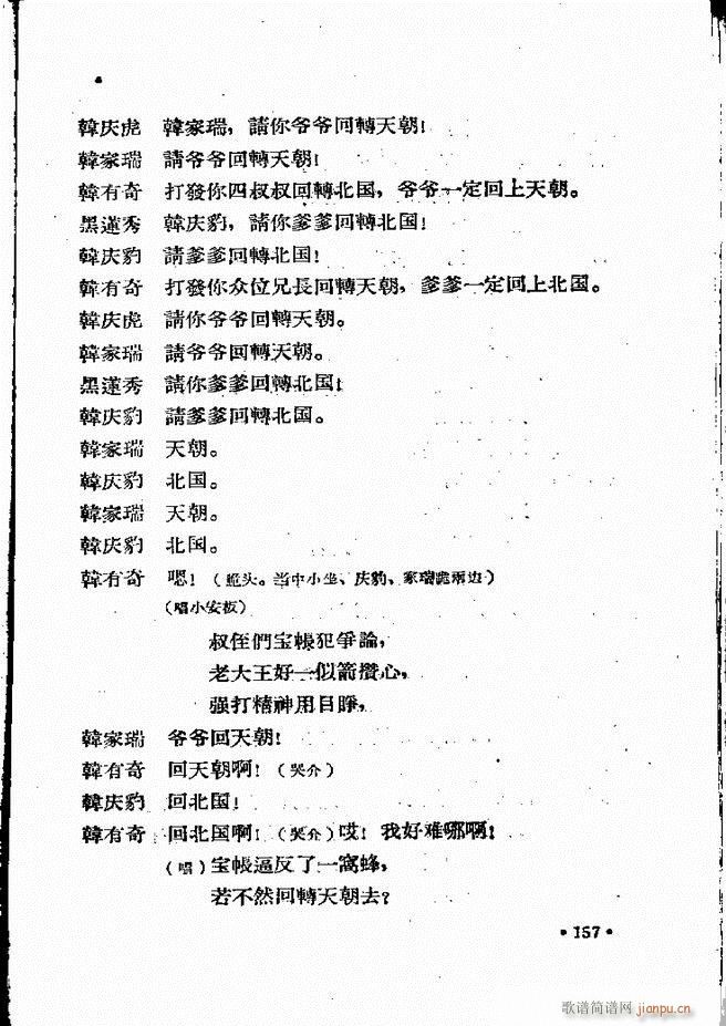 河北梆子汇编 第四集 121 160(十字及以上)37
