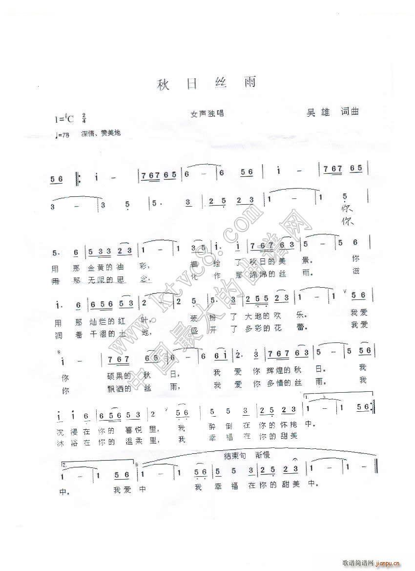 秋日丝雨(四字歌谱)1