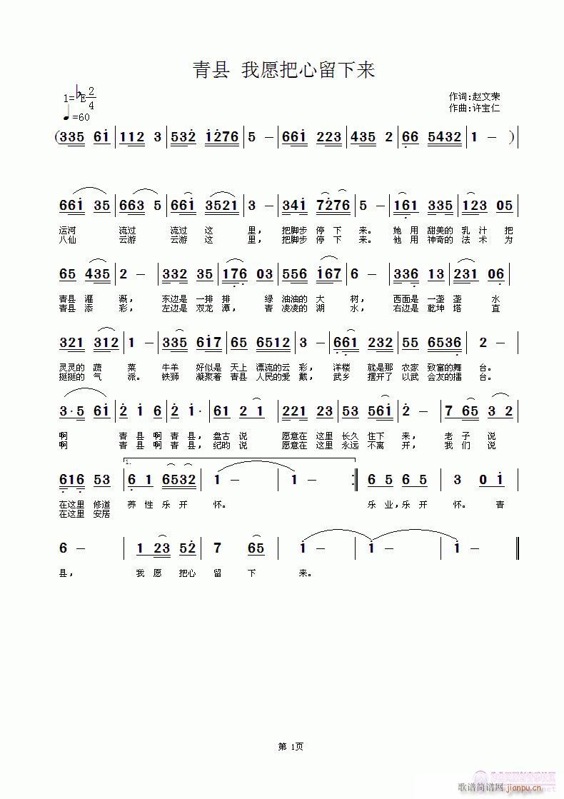 青县(二字歌谱)1