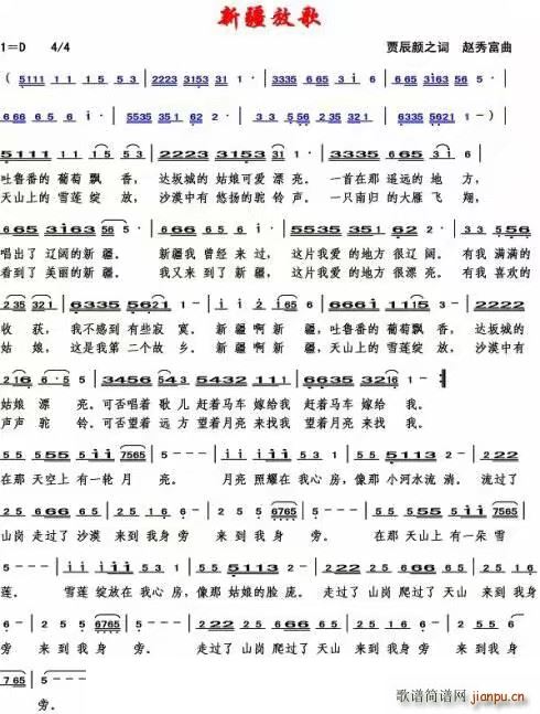 新疆放歌(四字歌谱)1