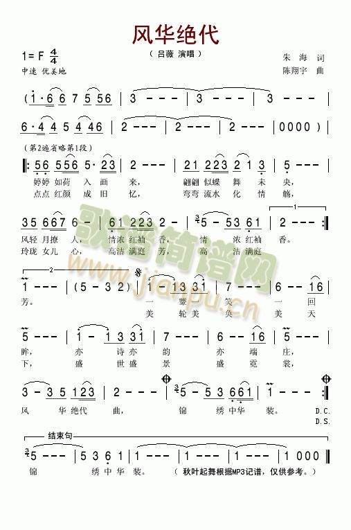 风华绝代(四字歌谱)1