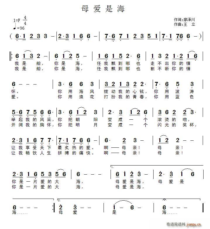 母爱是海(四字歌谱)1