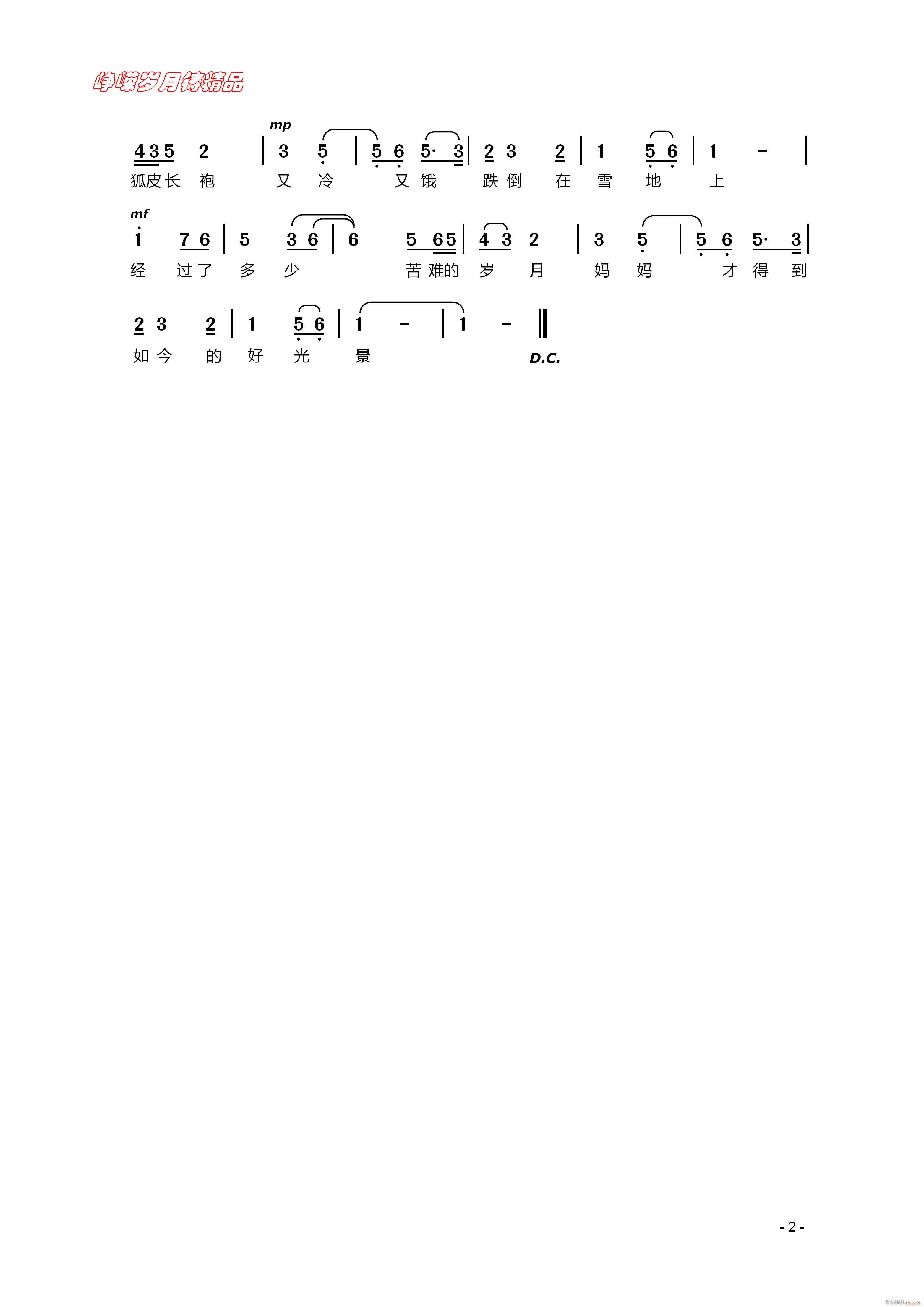 听妈妈讲那过去的事情 二 百年精品(十字及以上)1