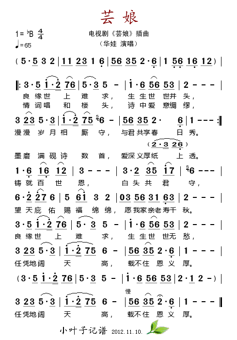 芸娘(二字歌谱)1