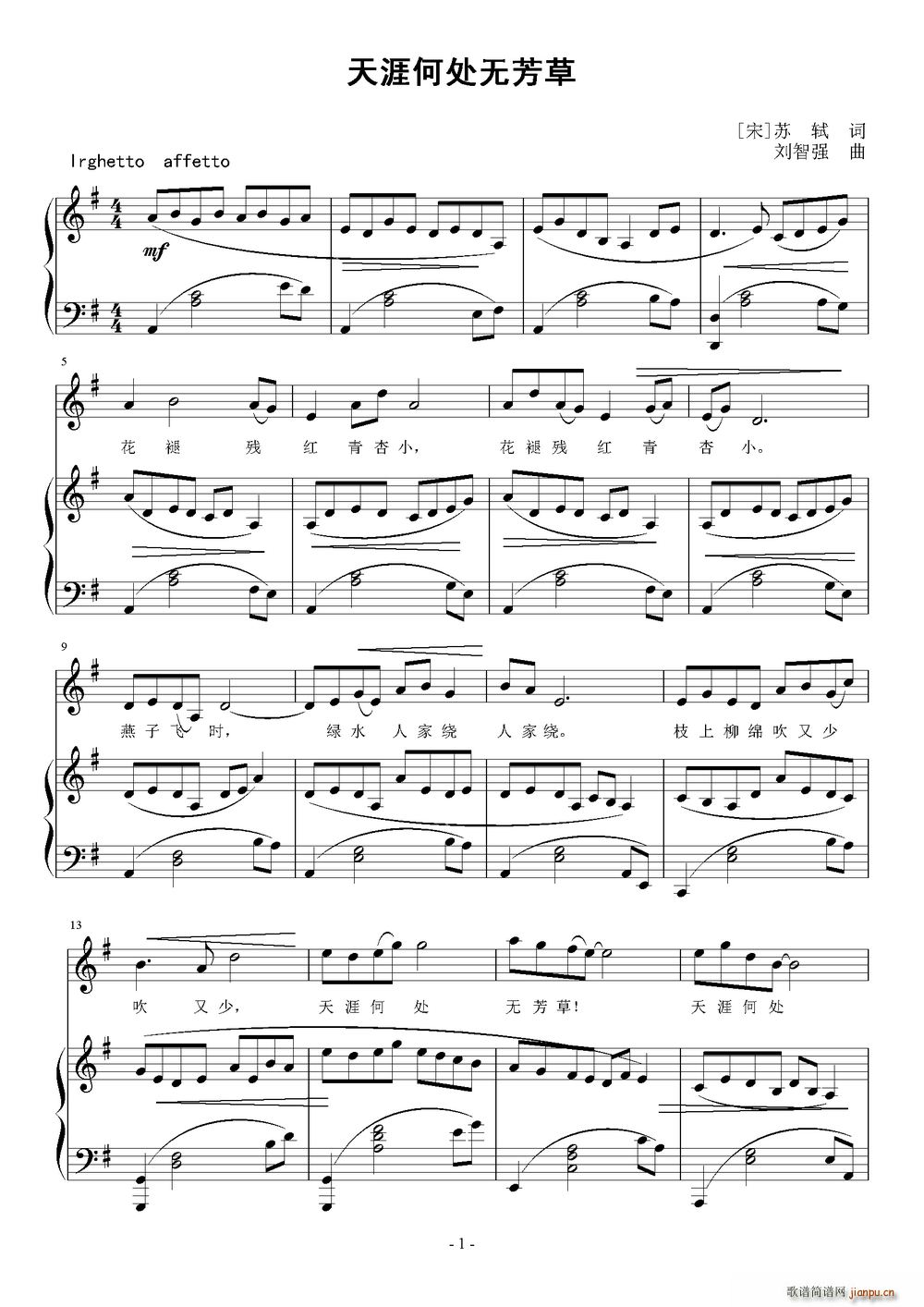 天涯何处无芳草 宋(九字歌谱)1
